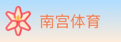 南宫体育 logo
